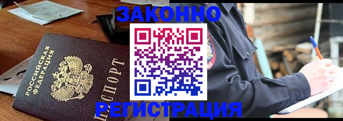 прописка законно в Кумертау