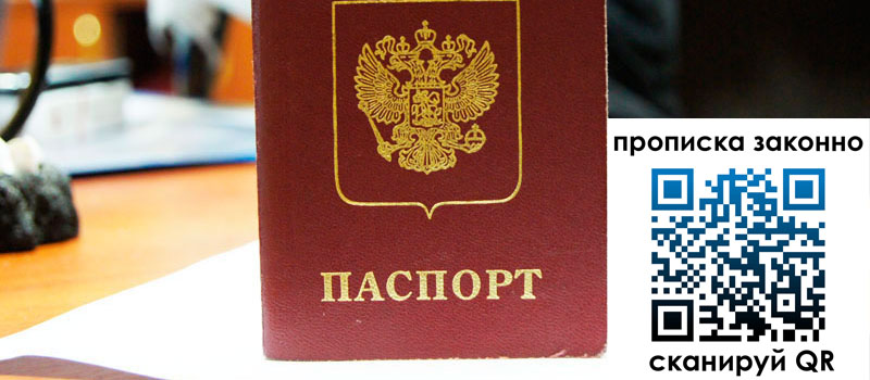 прописка в Кумертау прописка в Кумертау